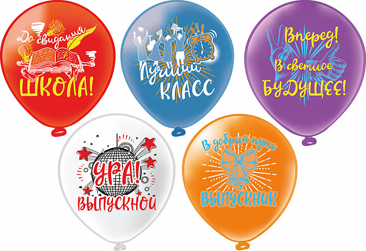 Шар 12" шелк.рис. 1ст. 2цв. Ура, Выпускной! 5 дизайнов (25шт./уп)