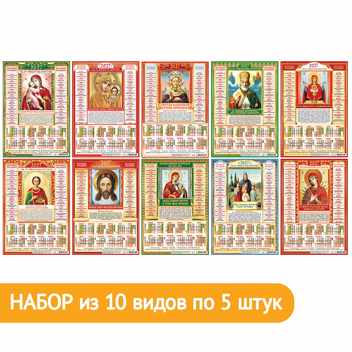 Набор листовых календарей А3 "Иконы №2"
