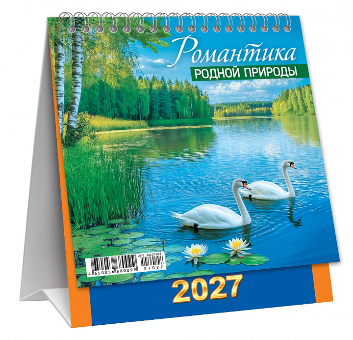 МАЛЫЙ настольный перекидной календарь-домик на 2027 год "Природа. Романтика родной природы"