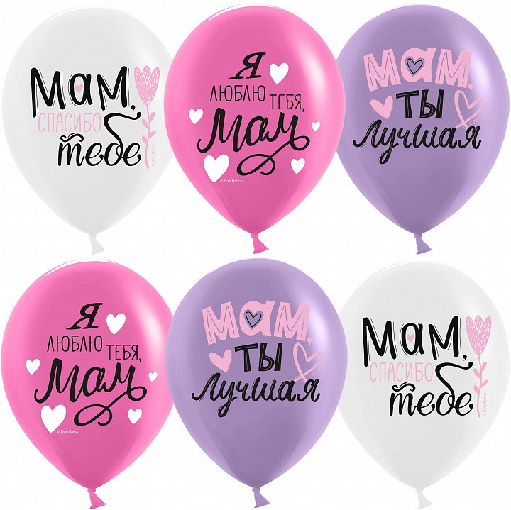 Шар (12''/30 см) Мам, Мама, Ты Лучшая!, Ассорти, пастель, 1 ст, 25 шт.