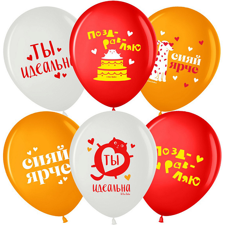 Шар (12''/30 см) Сияй Ярче, Ты Идеальна, Ассорти, пастель, 2 ст, 25 шт.