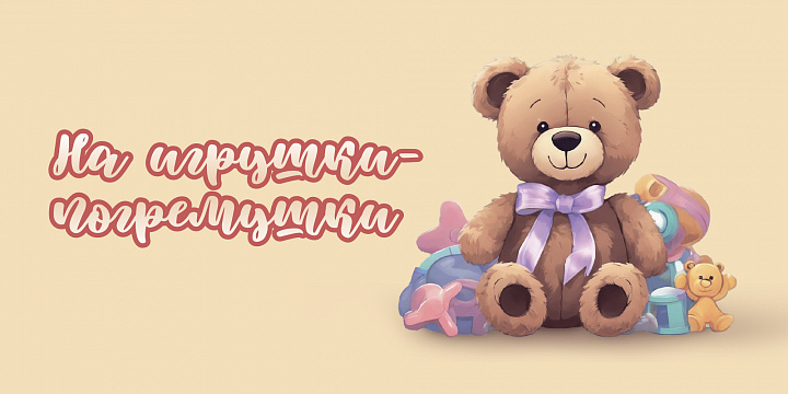 Конверт для денег "На игрушки-погремушки"