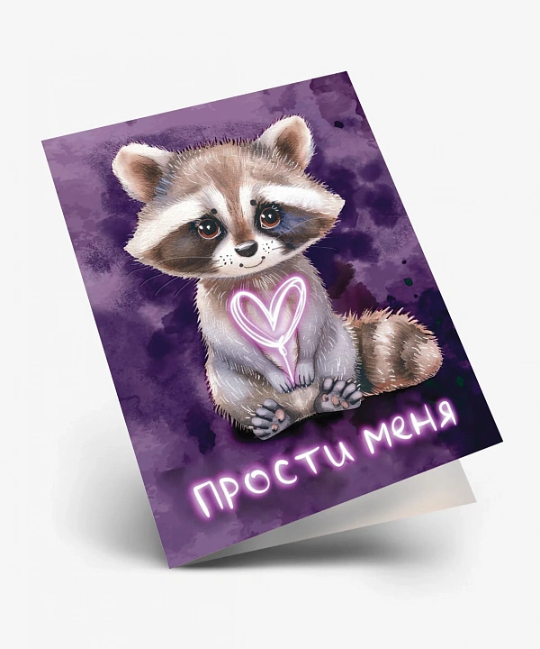 Двойная мини открытка "Прости меня"