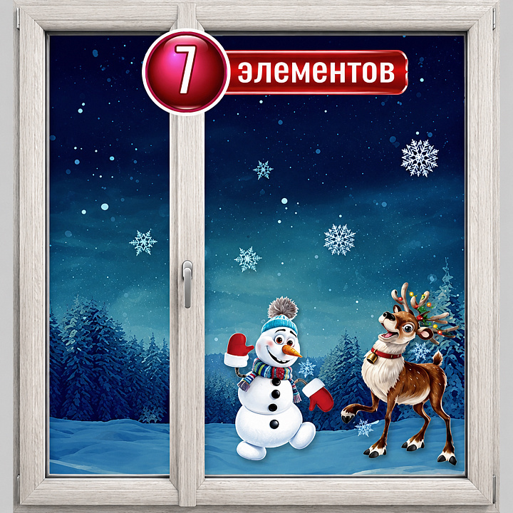 Наклейки Снеговик и олень, Зимние друзья, 32*33,5 см, 1 шт.