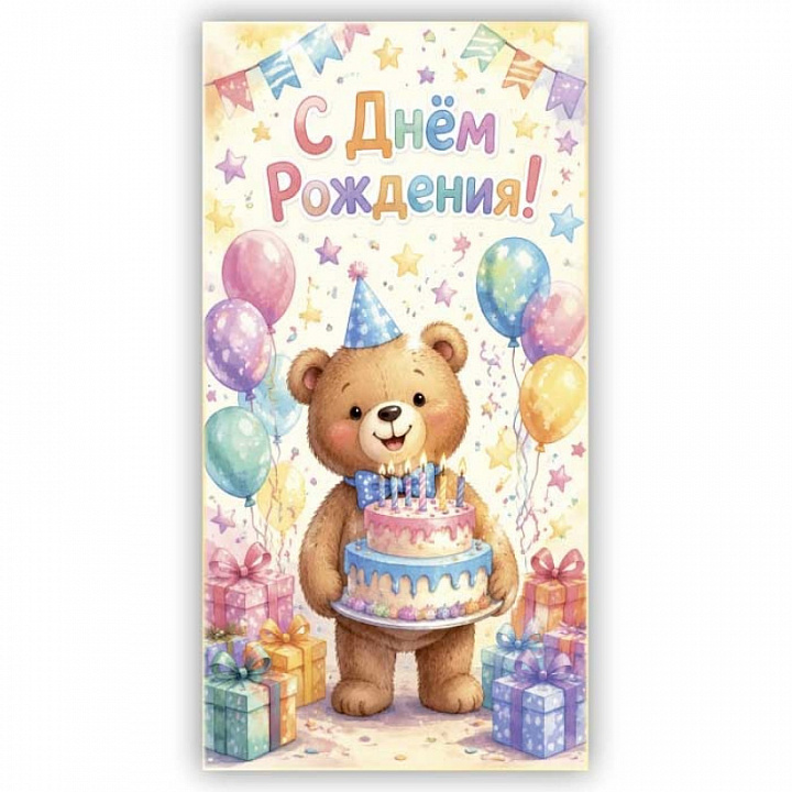 Конверт для денег "С Днем Рождения"