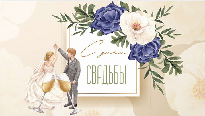 Конверт для денег "С Днем Свадьбы!"
