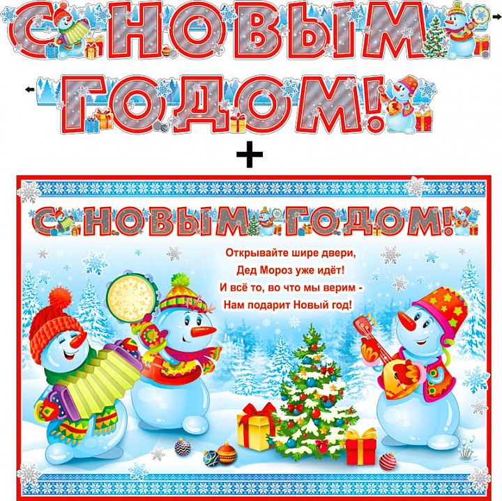 Гирлянда "С новым годом !" + Плакат, фольга голографическая