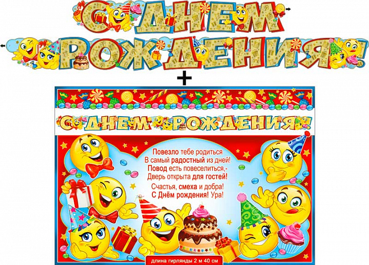 Гирлянда "С днем рождения!" + Плакат, фольга голографическая