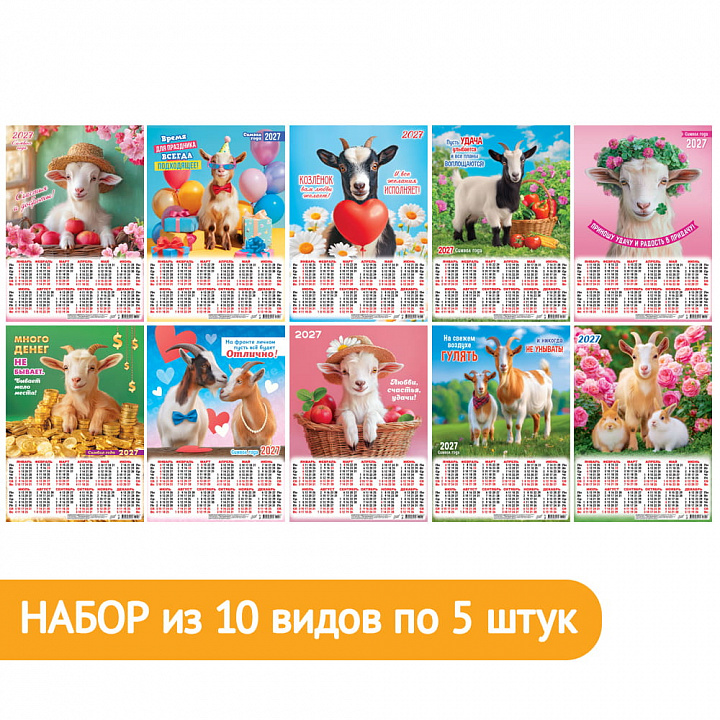 Набор листовых календарей А3 "Символ года №2"