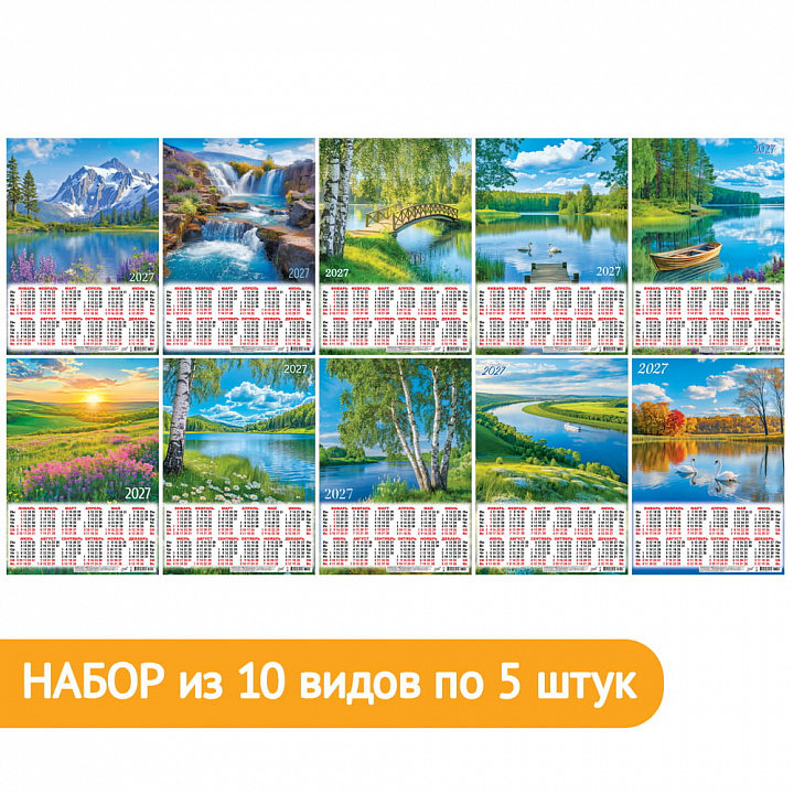 Набор листовых календарей А3 "Природа №1"