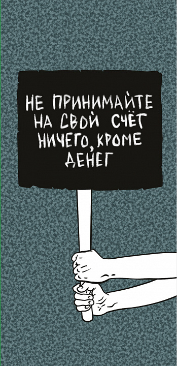 Конверт для денег "Совет"