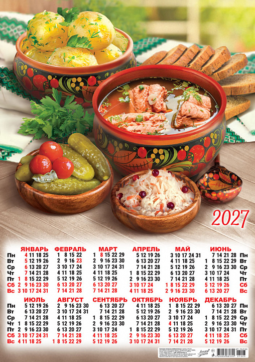 Листовой календарь на 2027 год А2 "Русская кухня. Сытная уха"