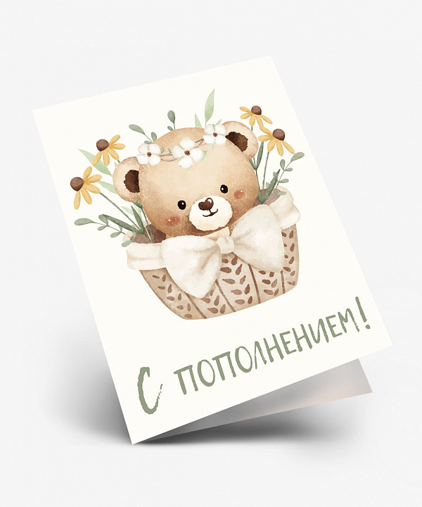 Двойная мини открытка "С пополнением!"