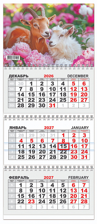 МИНИ Квартальный календарь на 2027 год "Символ года. Семейный портрет" (в упаковке)
