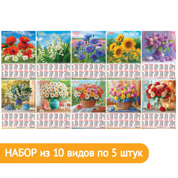 Набор листовых календарей А3 "Цветы"