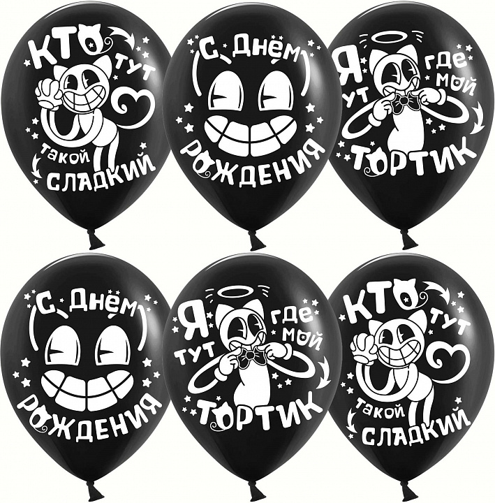 Шар (12''/30 см) Мультяшный Кэт, Черный, пастель, 2 ст, 25 шт.