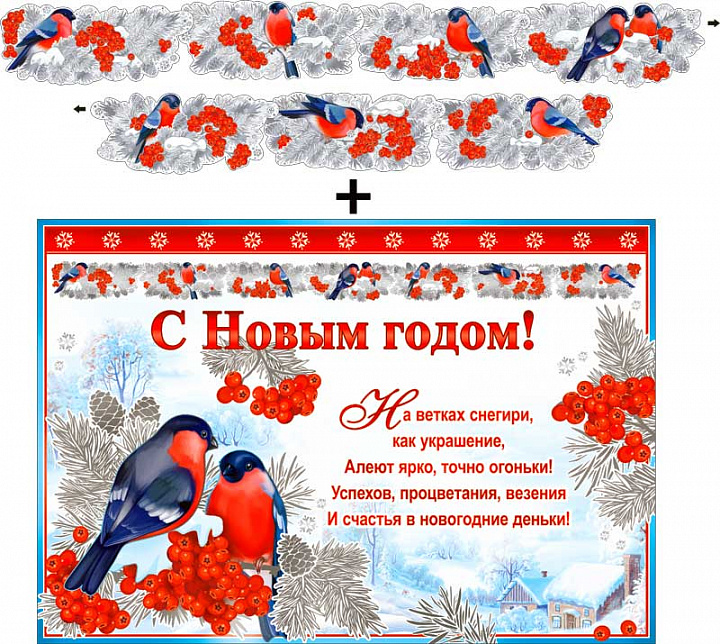 Гирлянда "С новым годом !" + Плакат, фольга голографическая