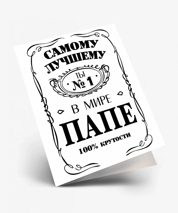 Двойная мини открытка "Самому лучшему папе в мире!"