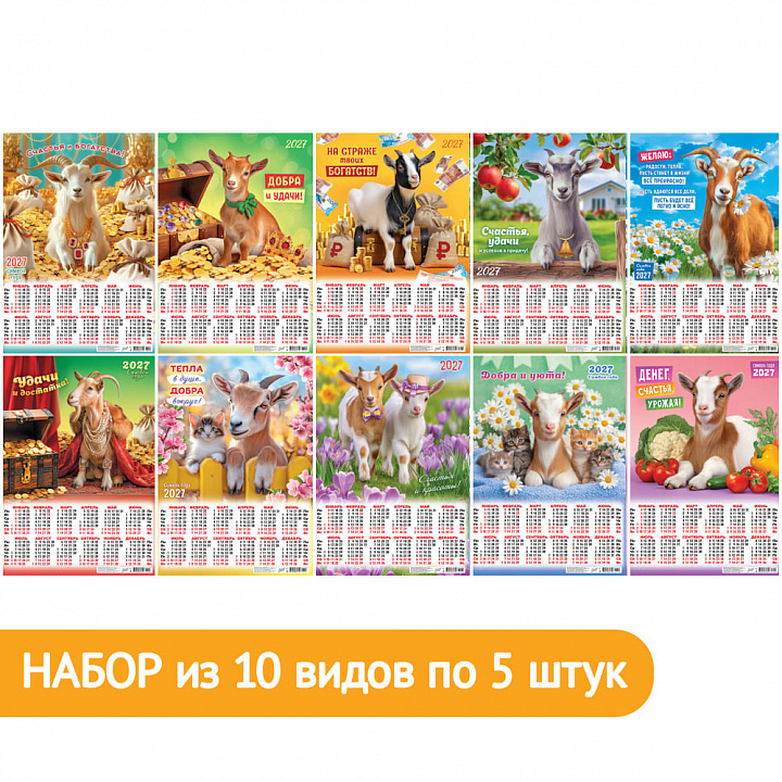 Набор листовых календарей А2 "Символ года №2"