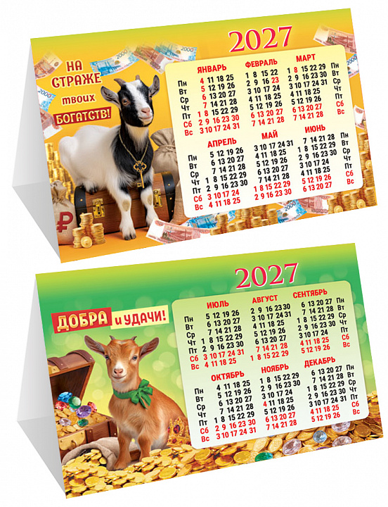 Настольный календарь-домик (складной) на 2027 год "Символ года. Добра и удачи"