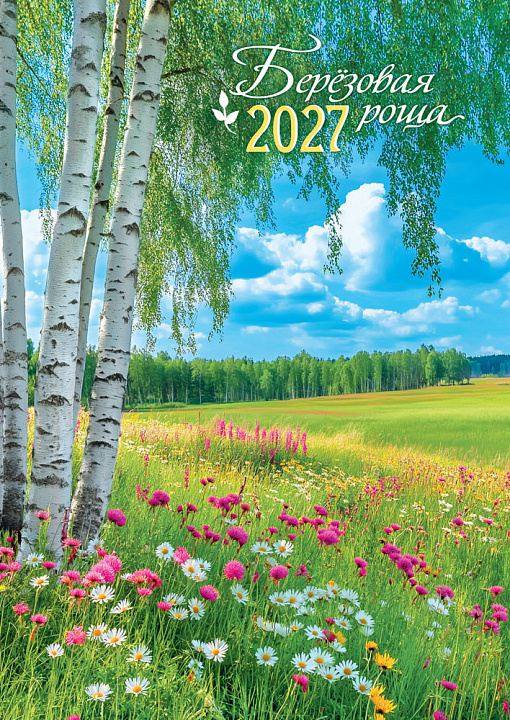 Перекидной настенный календарь на ригеле на 2027 год "Природа. Берёзовая роща" (без упаковки)