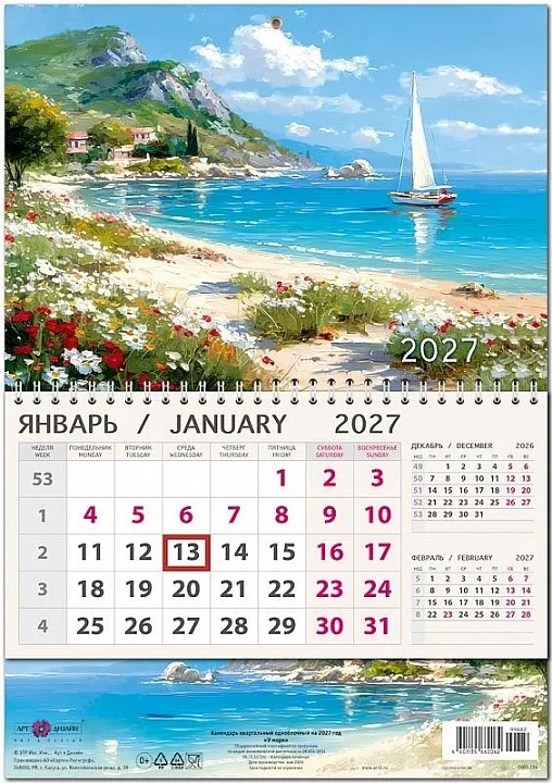 Календарь квартальный одноблочный "У моря"