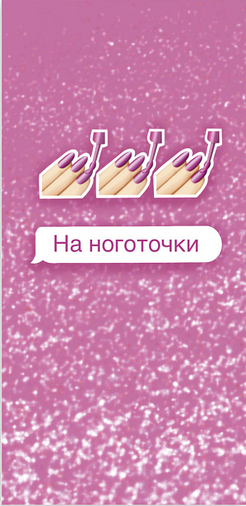 Конверт для денег "На ноготочки"