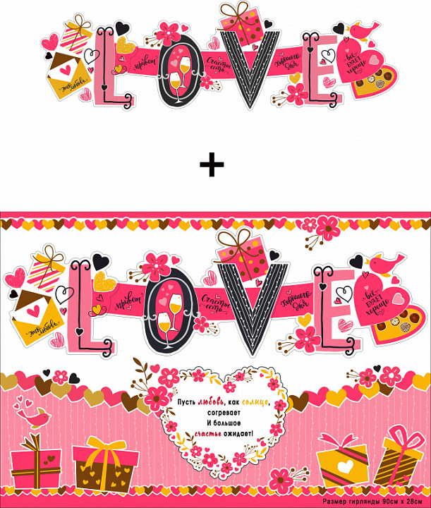 Гирлянда "Love" блестки