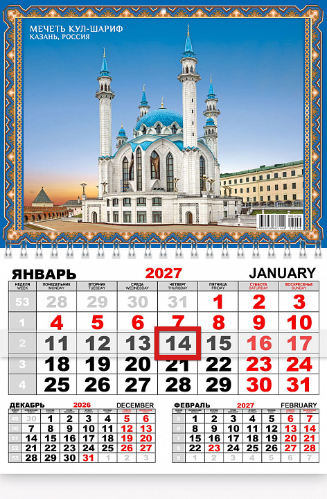 Квартальный одноблочный календарь 2027 "Мусульманский календарь. Мечеть "Кул-Шариф", Казань"