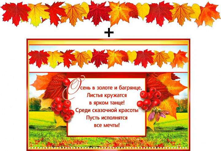 Гирлянда "Осенняя" + Плакат, блестки