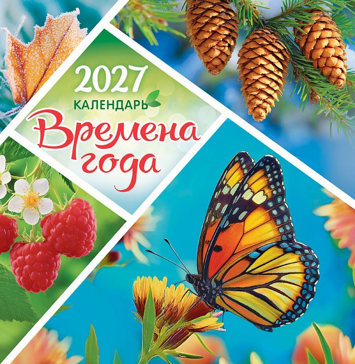 СРЕДНИЙ перекидной настенный календарь на скрепке на 2027 год "Природа. Времена года"