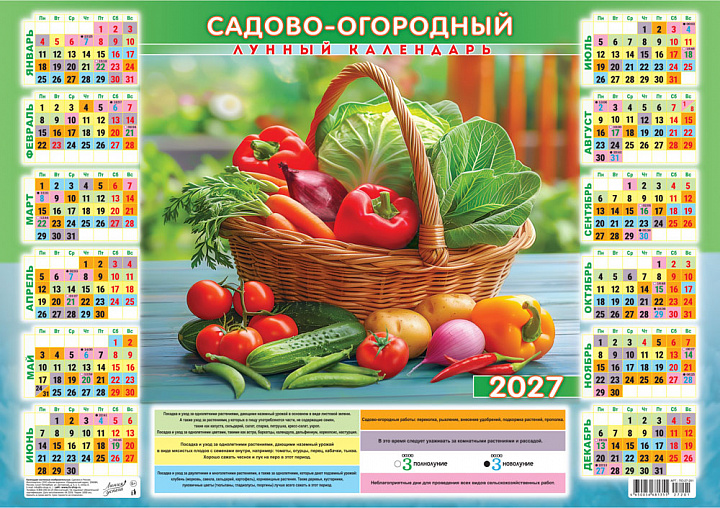 Листовой календарь на 2027 год А2 "Садово-огородный лунный календарь. Дачный набор"