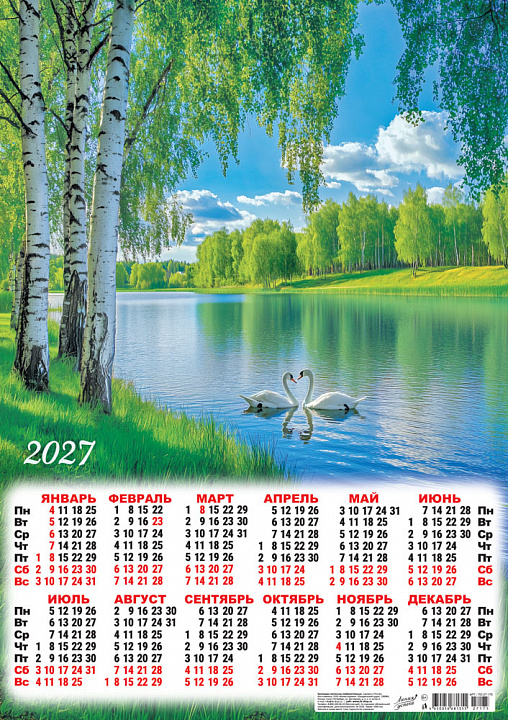 Листовой календарь на 2027 год А2 "Природа. Прекрасные лебеди"