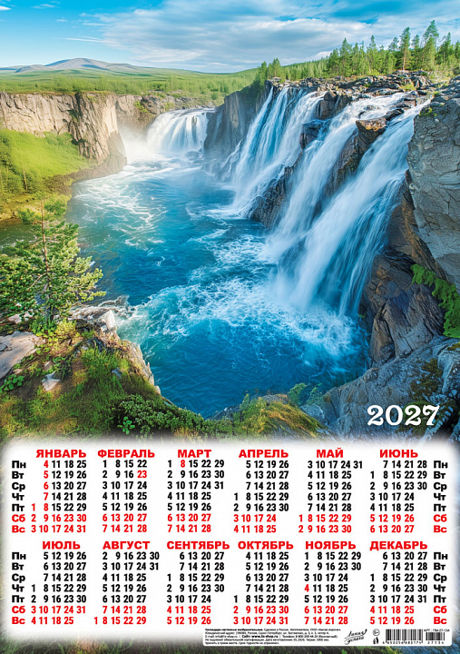 Листовой календарь на 2027 год А3 "Горный водопад"