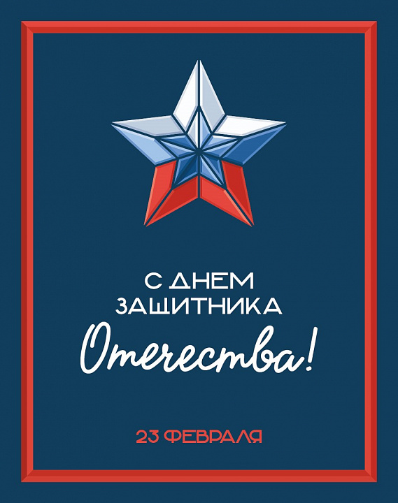 Мини открытка "23 февраля"