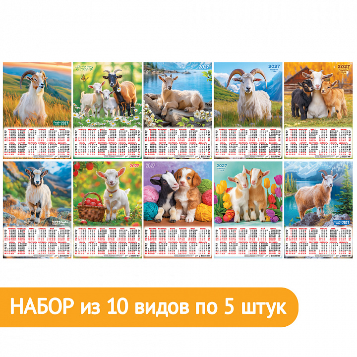 Набор листовых календарей А3 "Символ года №1"