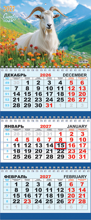 Квартальный календарь на 2027 год "Символ года. Лето в горах" (в упаковке)