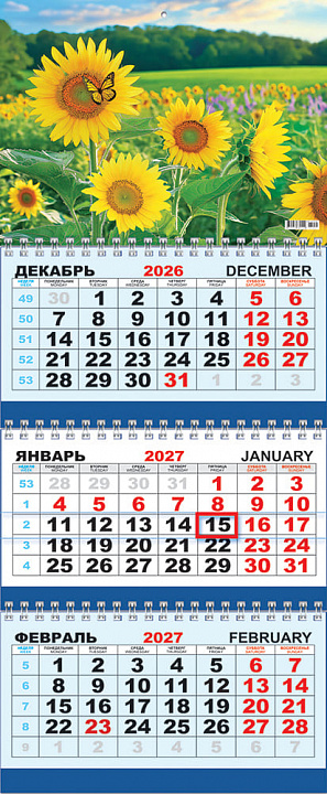 Квартальный календарь на 2027 год "Полевые цветы. Яркие подсолнухи" (в упаковке)