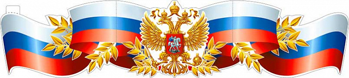 Растяжка "Геральдика России"