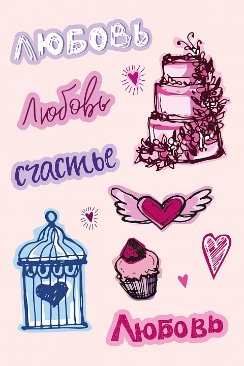 Открытка "Любовь…"