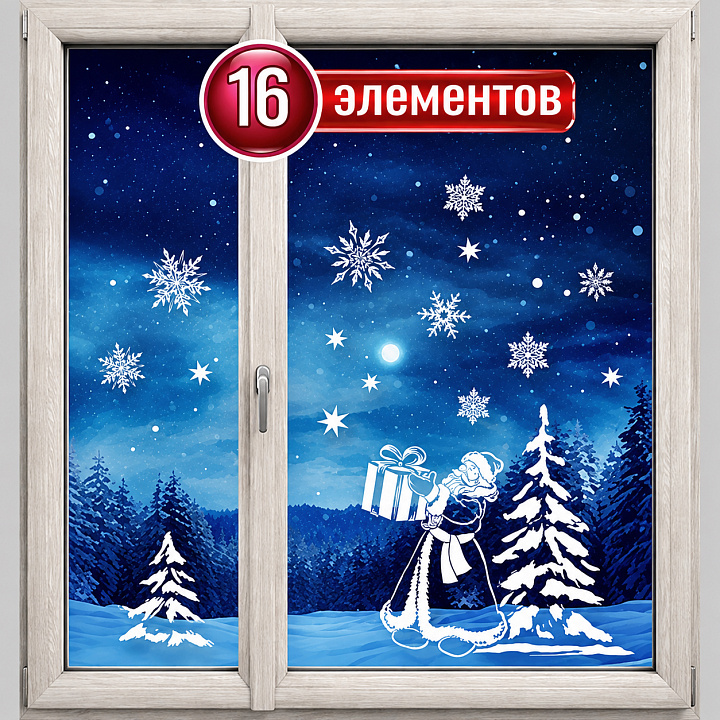 Наклейки Дед Мороз с подарком, 32*33,5 см, с блестками, 1 шт.