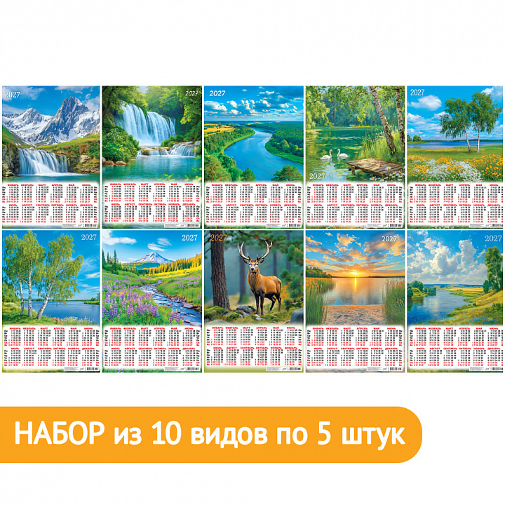 Набор листовых календарей А2 "Природа №1"
