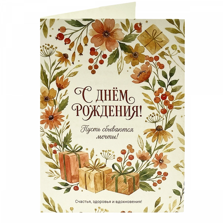 Открытка А6 формат «С Днем Рождения!»
