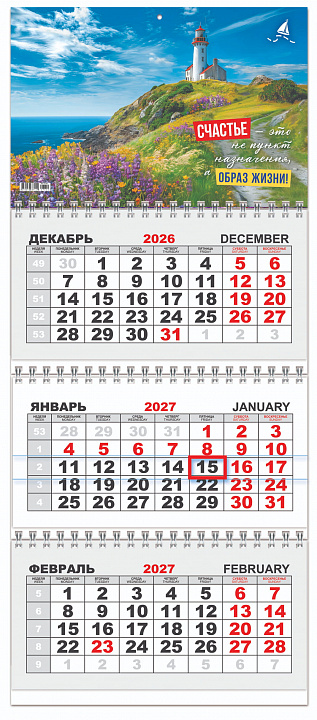 Квартальный календарь на 2027 год "По пути к счастью. Маяк на холме" (в упаковке)