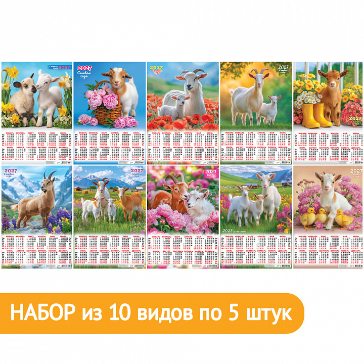 Набор листовых календарей А2 "Символ года №4"