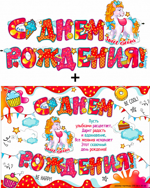 Гирлянда "С Днем Рождения" + Плакат, блестки