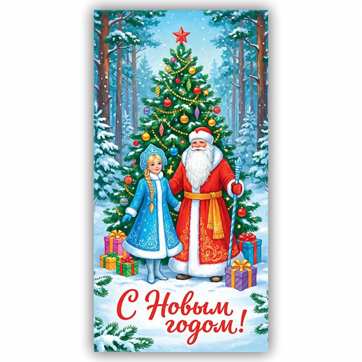 Конверт для денег "С Новым годом!"