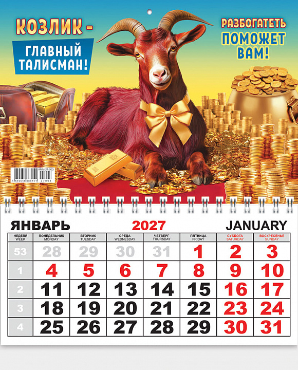 Одноблочный настенный календарь на 2027 год "Символ года"