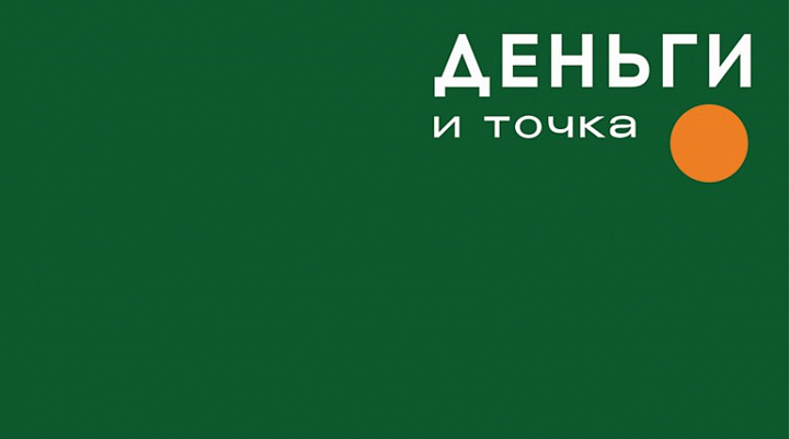 Конверт для денег "Деньги и точка"