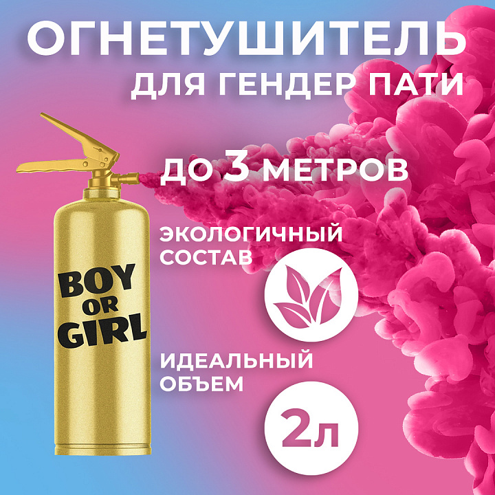Огнетушитель с Краской Холи Лайк, в коробке, Малиновый, 2 л.